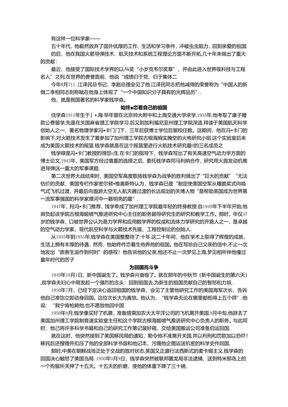 《邓稼先》学习任务单.docx_第2页