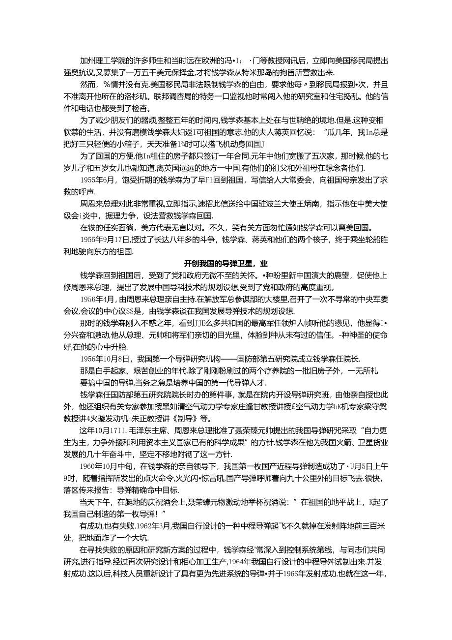 《邓稼先》学习任务单.docx_第3页