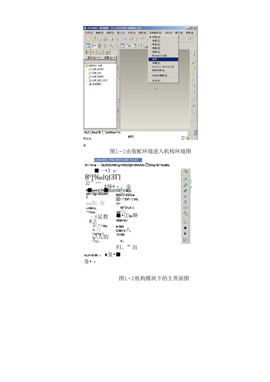 iNVENTOR 运动仿真分析.docx_第3页