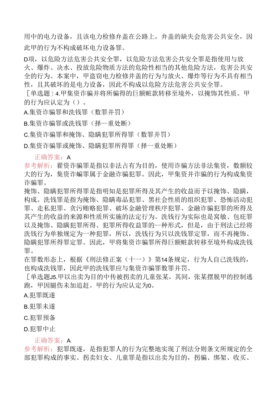 2022年全国法律硕士《398法硕联考专业基础（非法学）》（真题卷）.docx_第3页