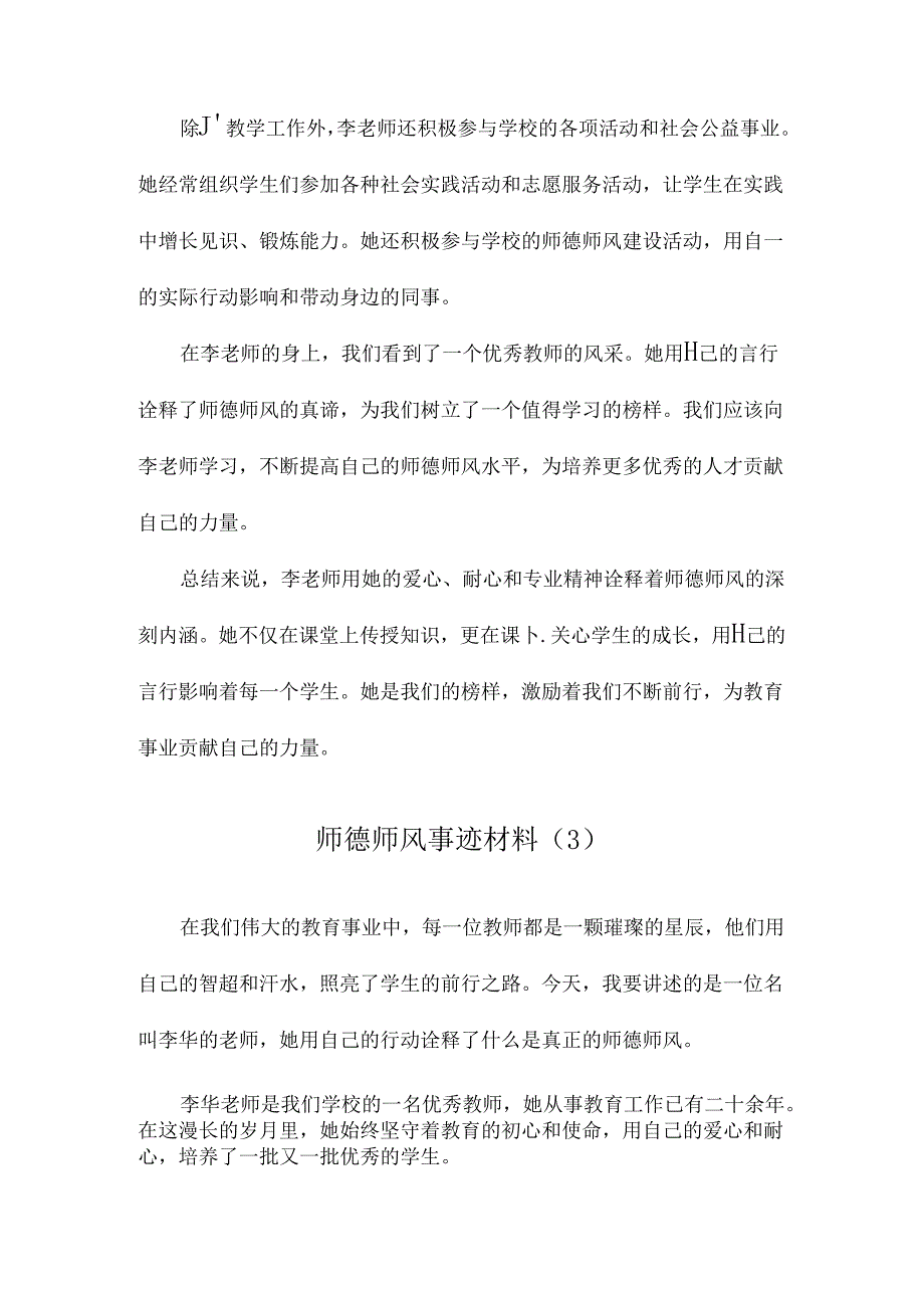 师德师风事迹材料.docx_第2页