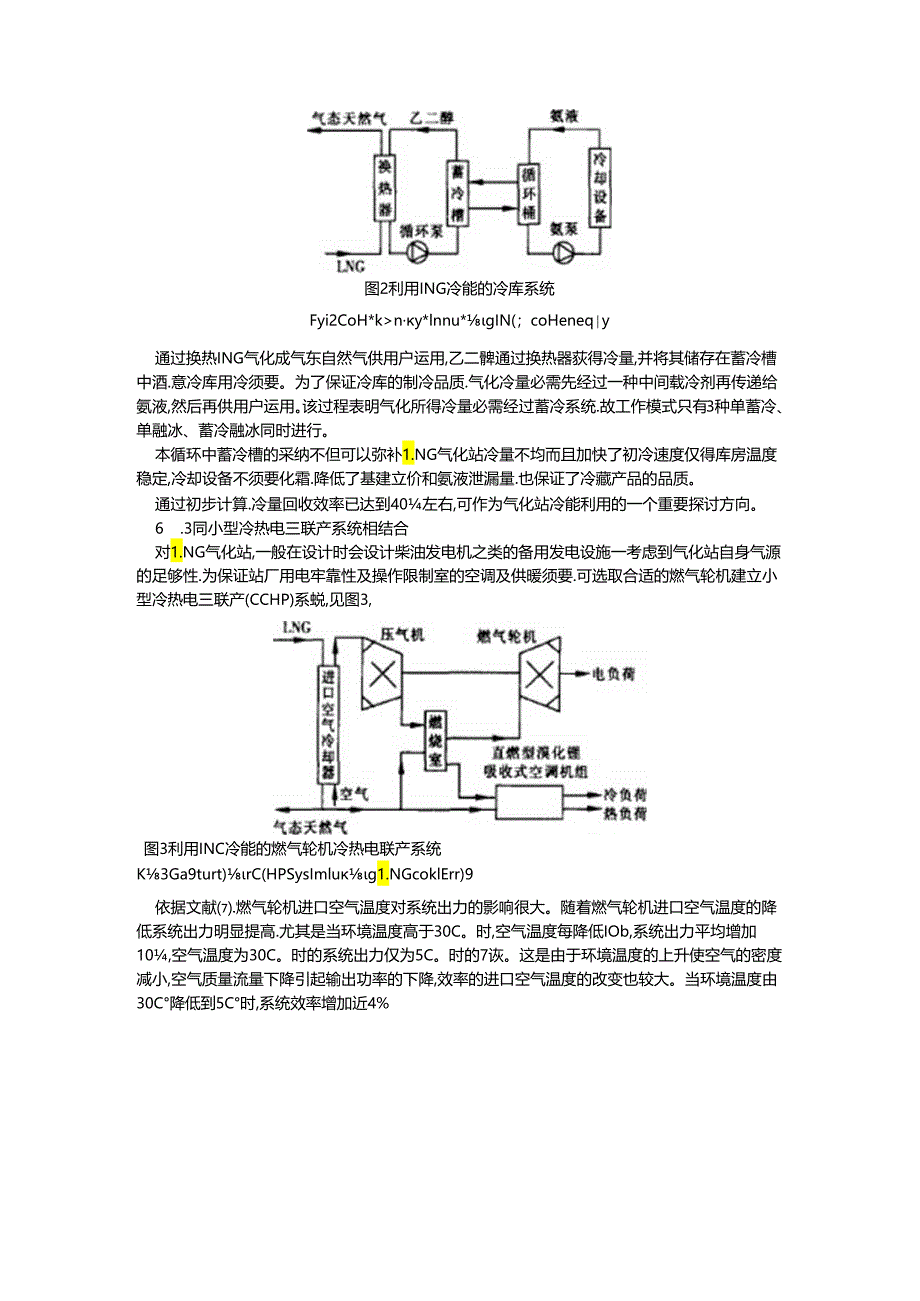 LNG气化站冷能利用方式的探讨.docx_第3页