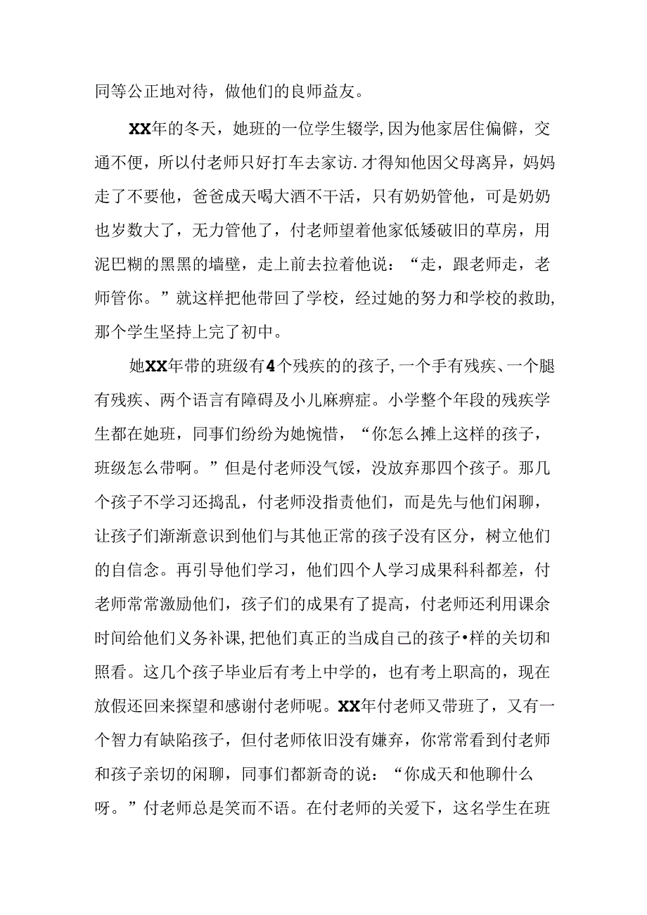 2024评选师德先进个人事迹材料.docx_第1页