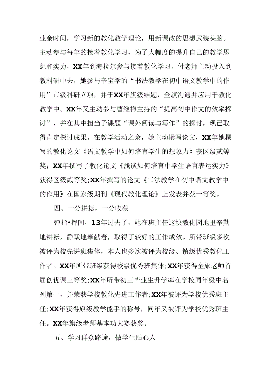 2024评选师德先进个人事迹材料.docx_第3页