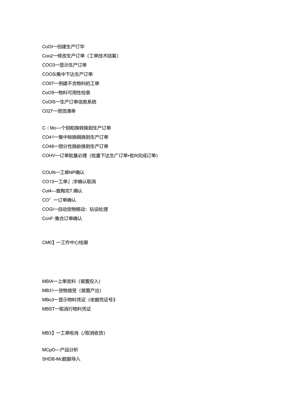 SAP事务码大全超实用无基础可学会解决方案计划解决.docx_第1页