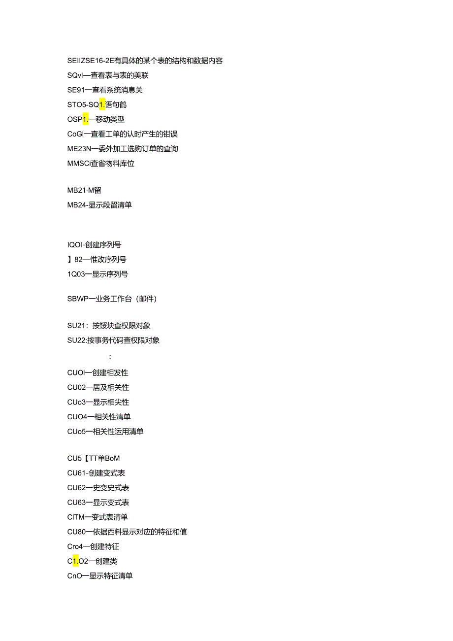 SAP事务码大全超实用无基础可学会解决方案计划解决.docx_第2页