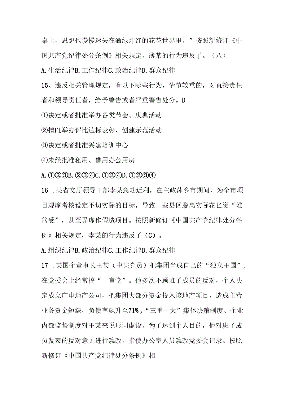 2024年党纪学习教育应知应会知识测试题（附答案）.docx_第2页