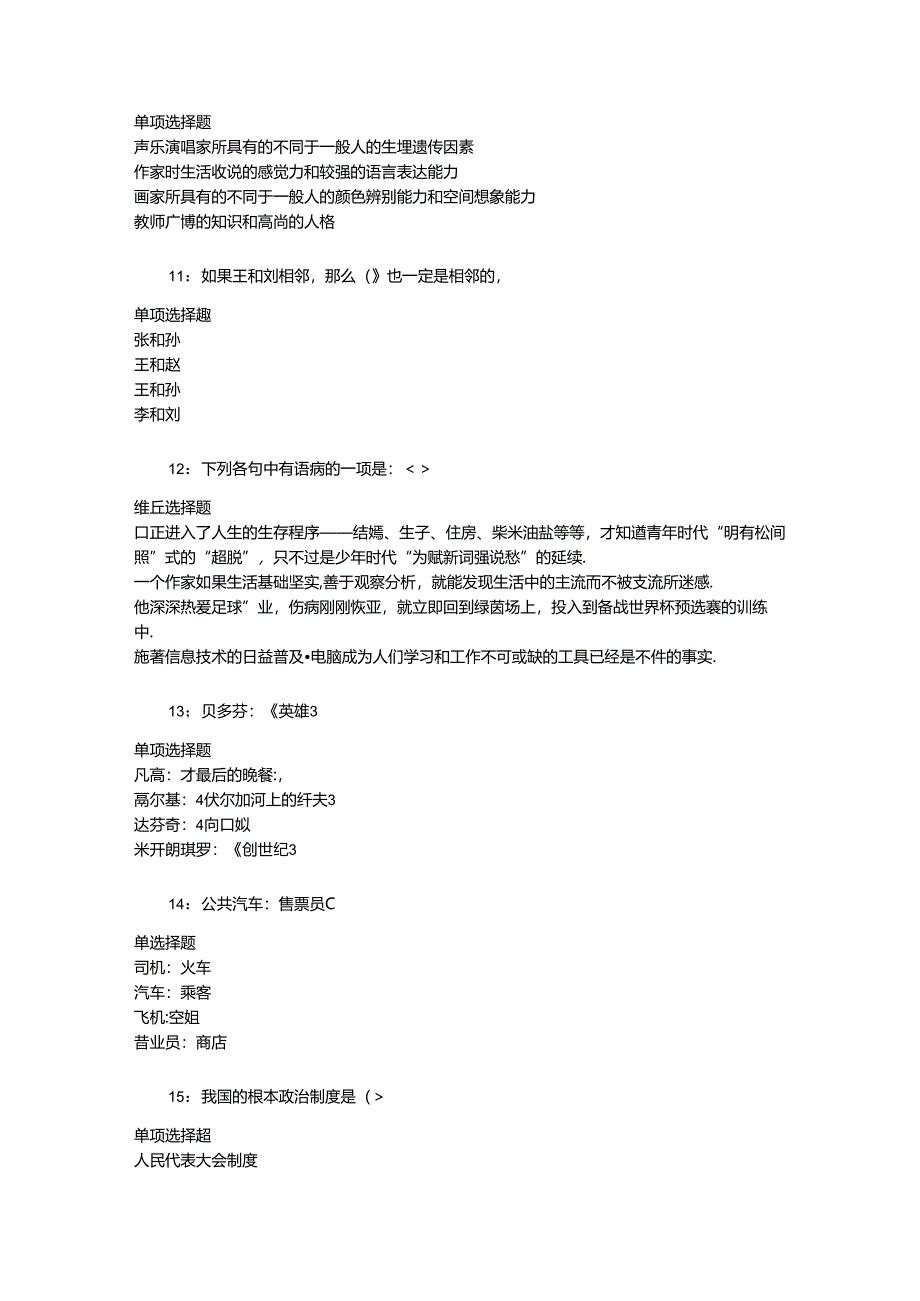 事业单位招聘考试复习资料-下关2016年事业编招聘考试真题及答案解析【网友整理版】.docx_第1页