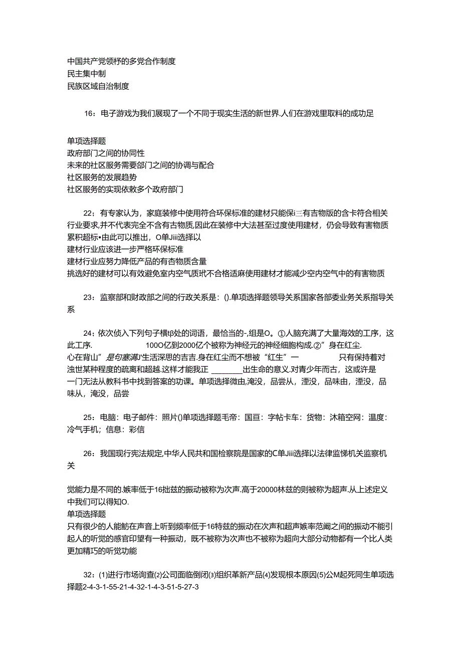 事业单位招聘考试复习资料-下关2016年事业编招聘考试真题及答案解析【网友整理版】.docx_第2页