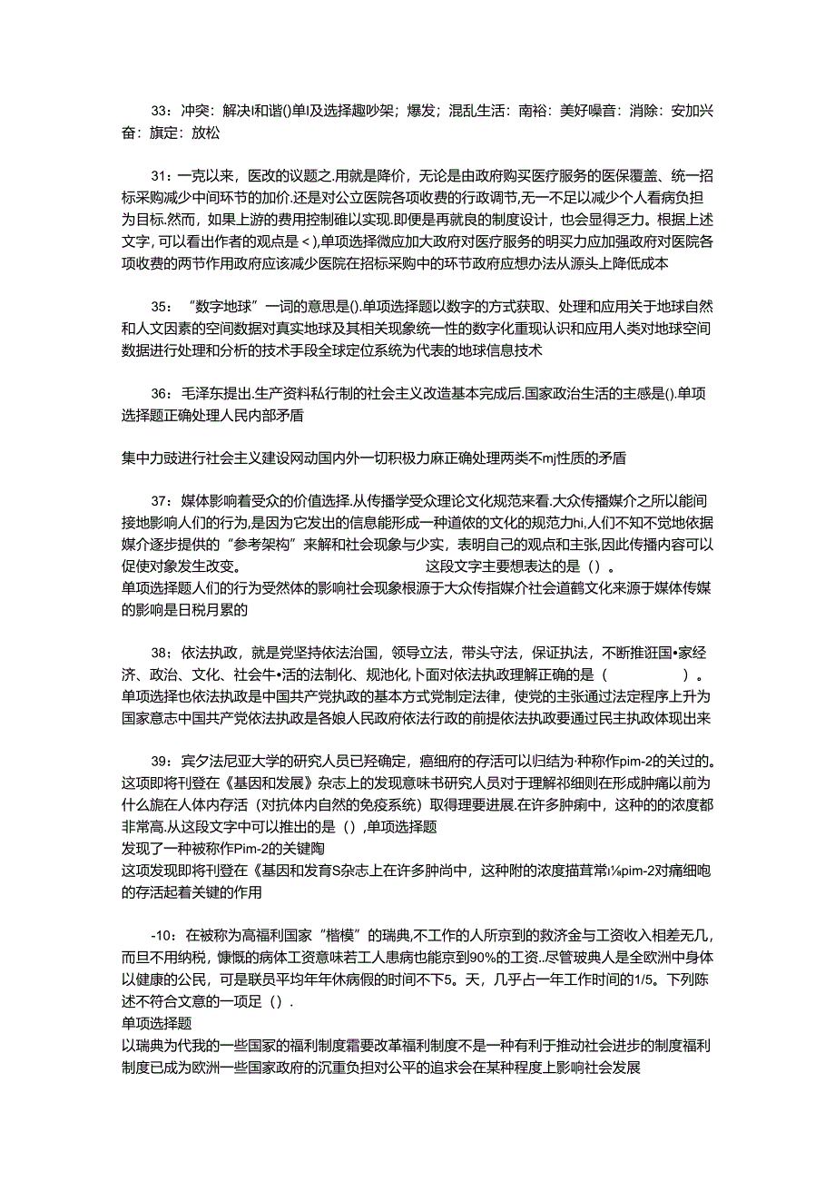 事业单位招聘考试复习资料-下关2016年事业编招聘考试真题及答案解析【网友整理版】.docx_第3页