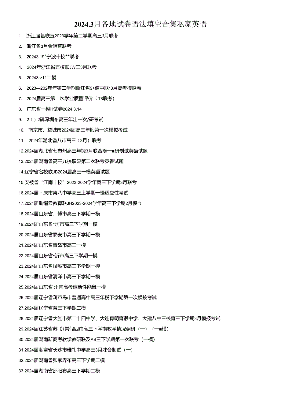 2024年3语法填空合集教师版.docx_第1页