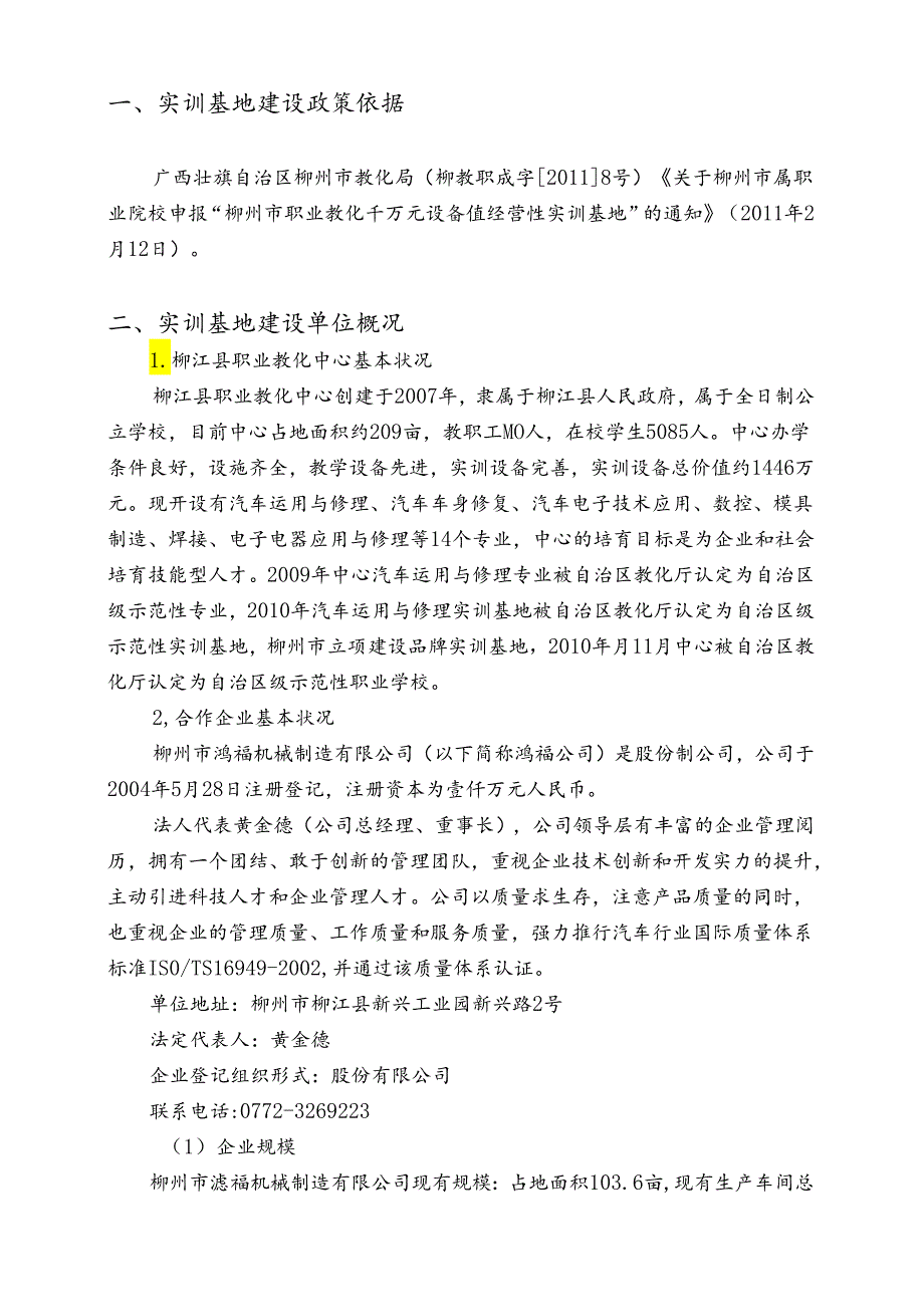 《汽车零部件制造与汽车检修》千万元设备值实训基地可行性报告3.7(使用版).docx_第3页