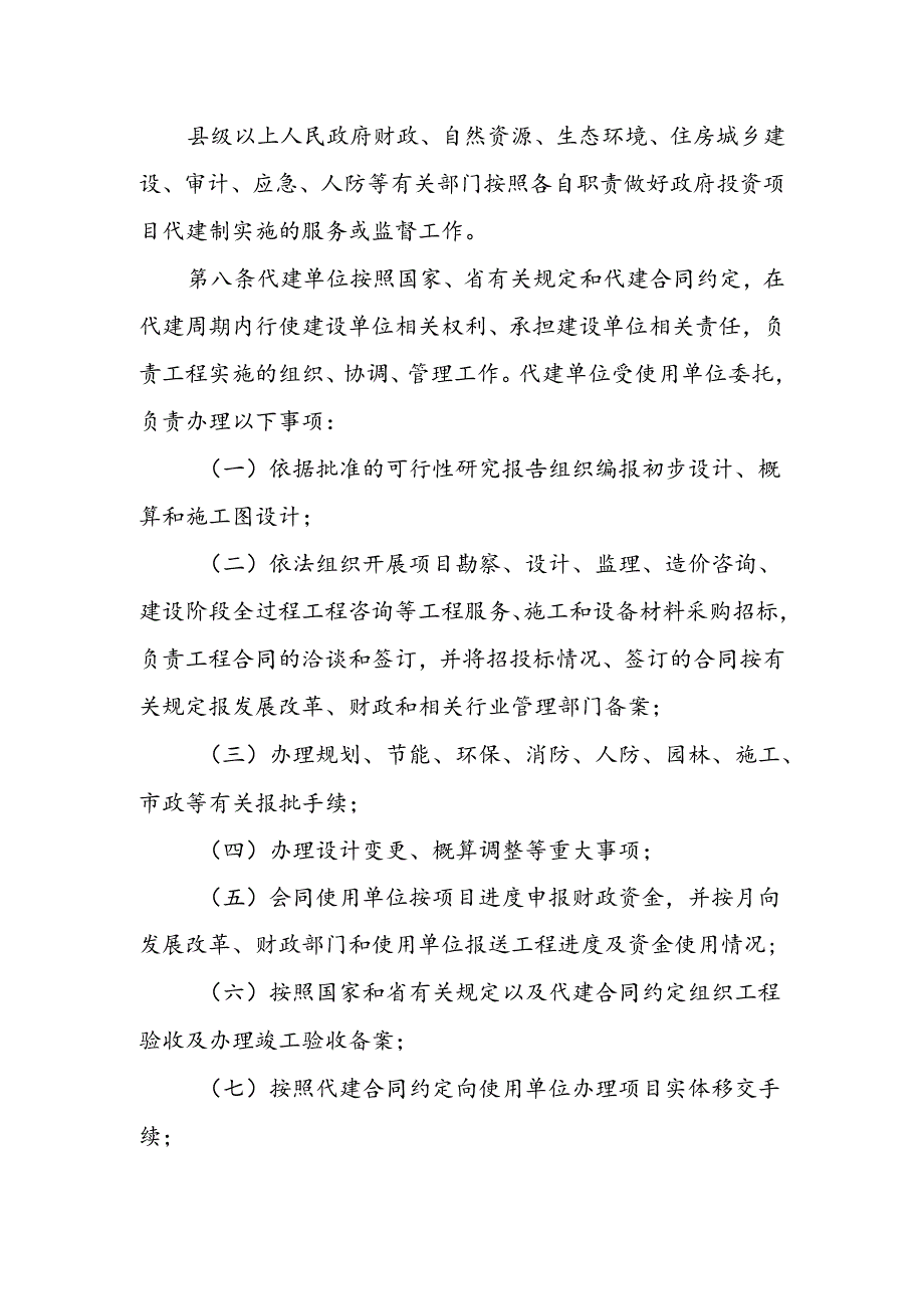 湖南省政府投资项目代建制管理办法（征求意见稿）.docx_第3页