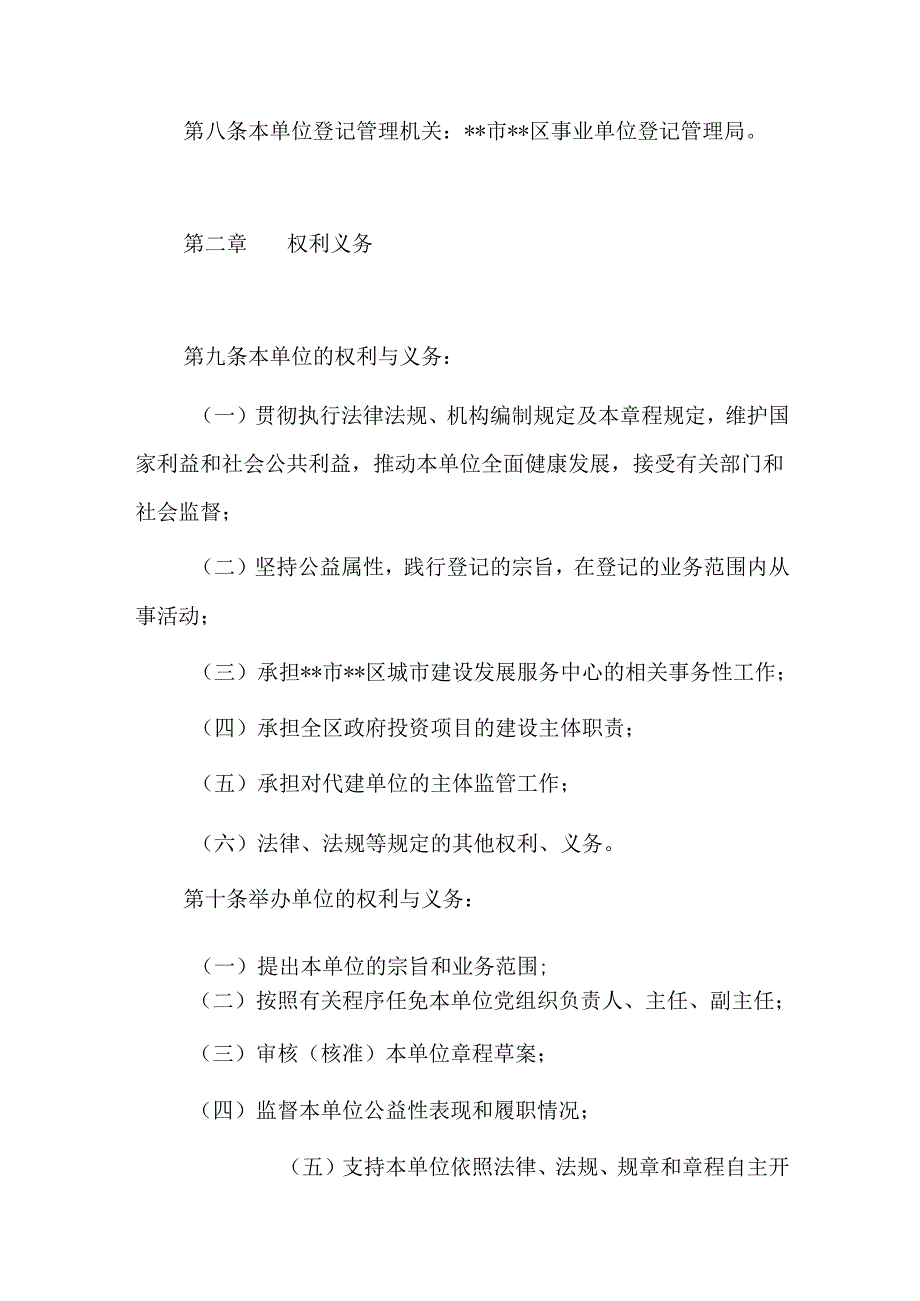 城市建设发展服务中心章程.docx_第2页