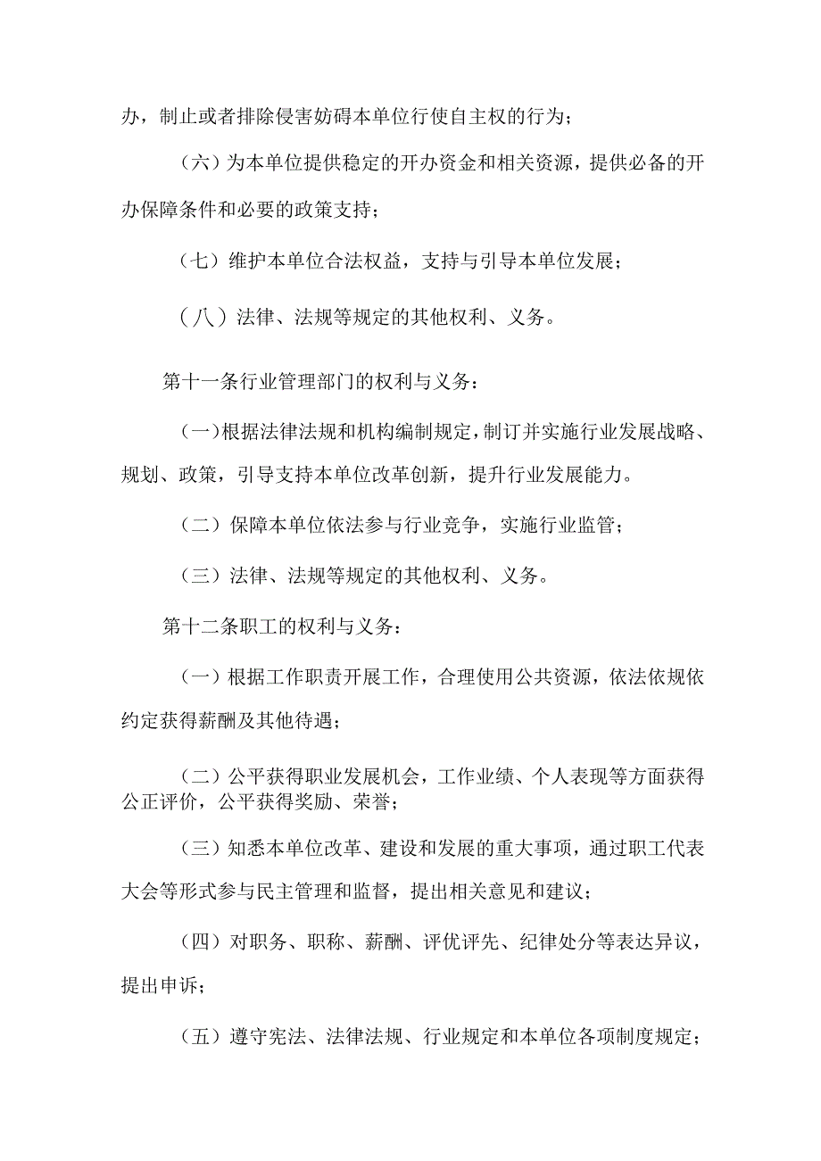 城市建设发展服务中心章程.docx_第3页