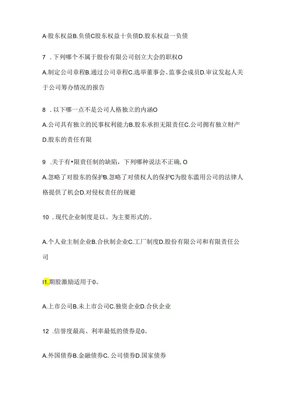 2024年最新国家开放大学《公司概论》练习题及答案.docx_第2页