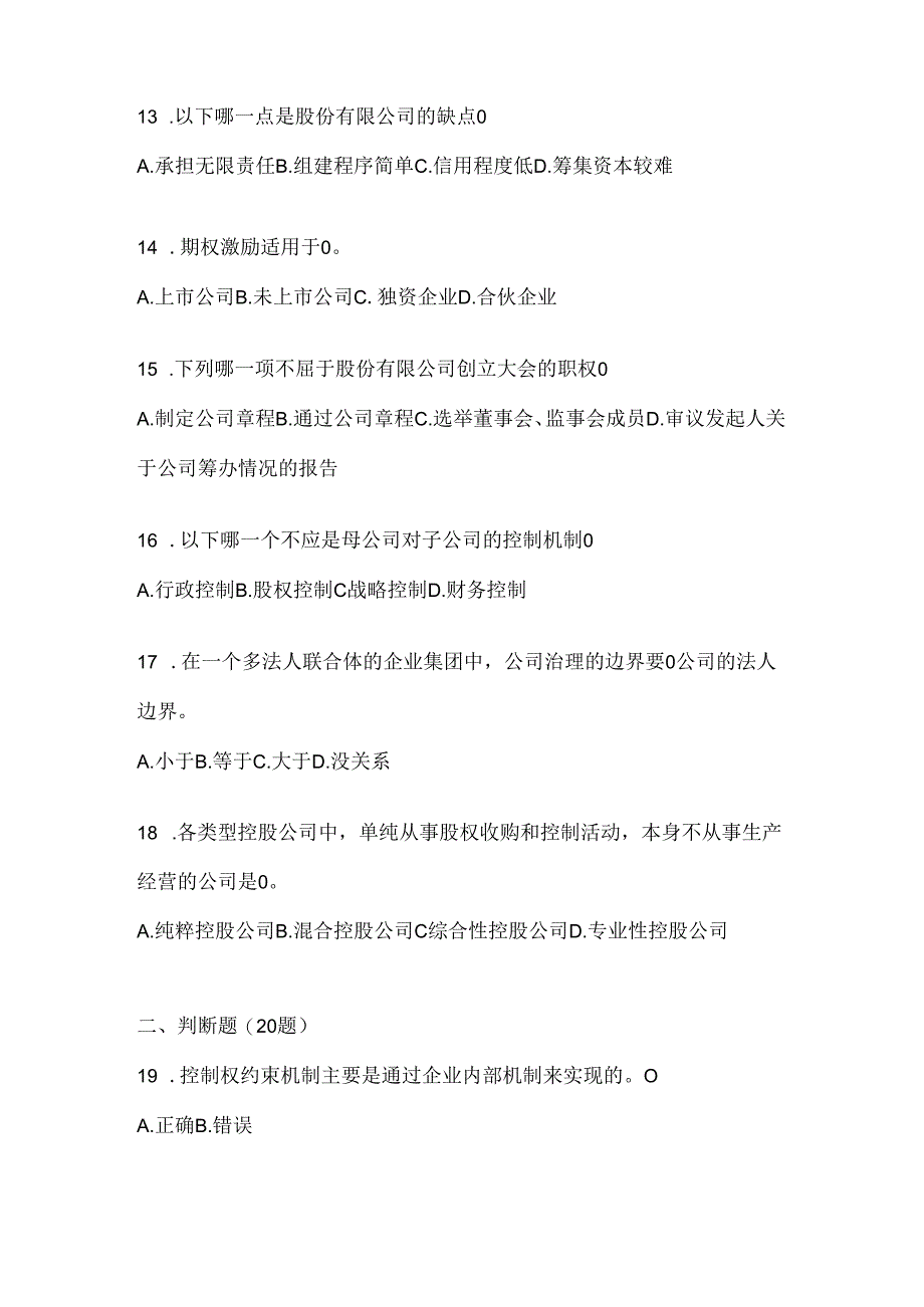 2024年最新国家开放大学《公司概论》练习题及答案.docx_第3页