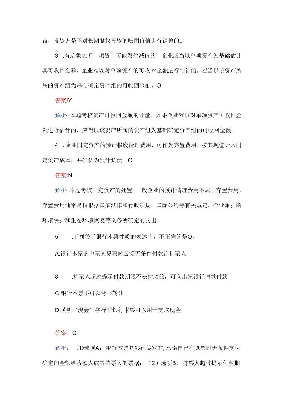 2024中级会计职称考试160题（附解析）.docx_第1页