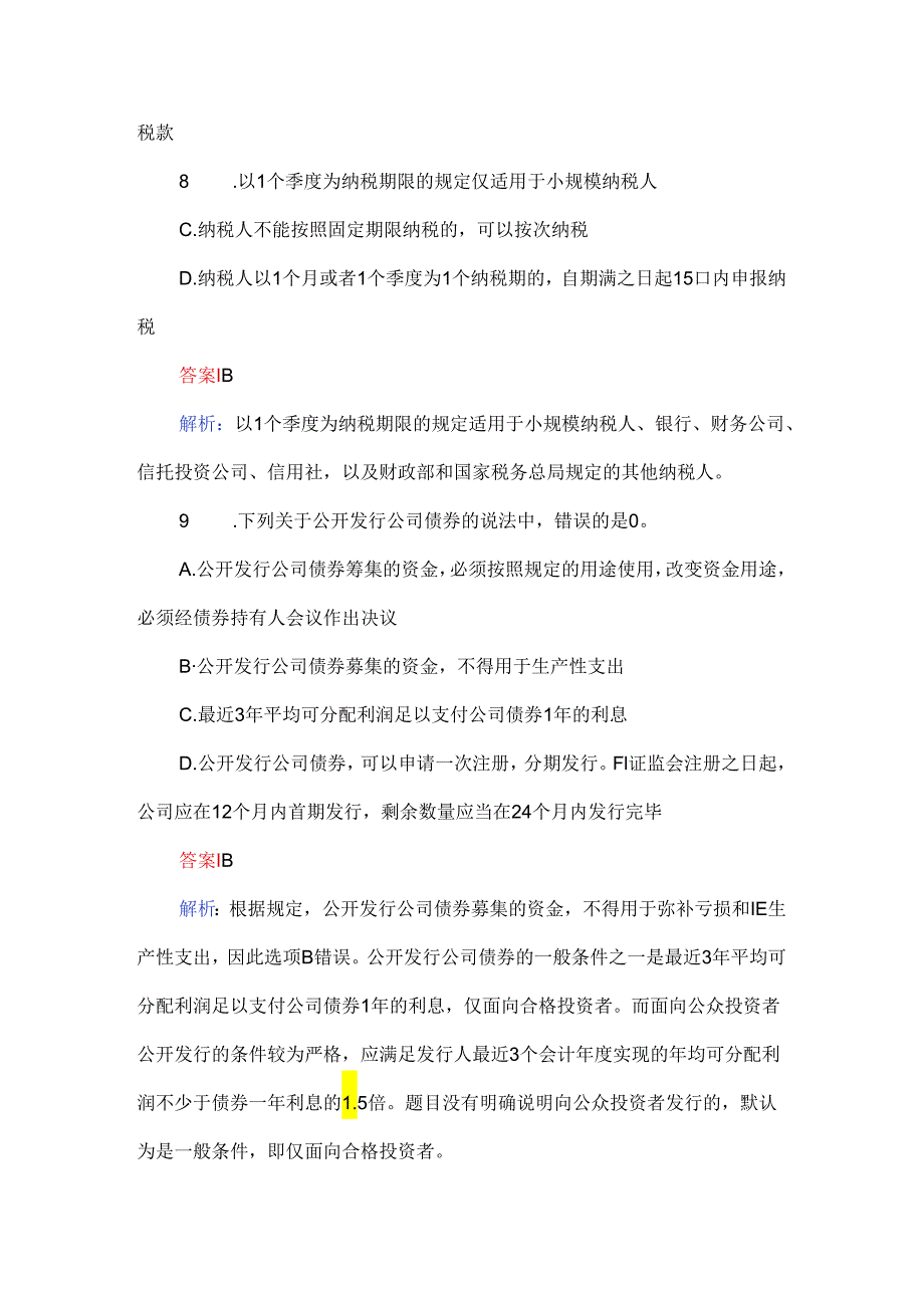 2024中级会计职称考试160题（附解析）.docx_第3页