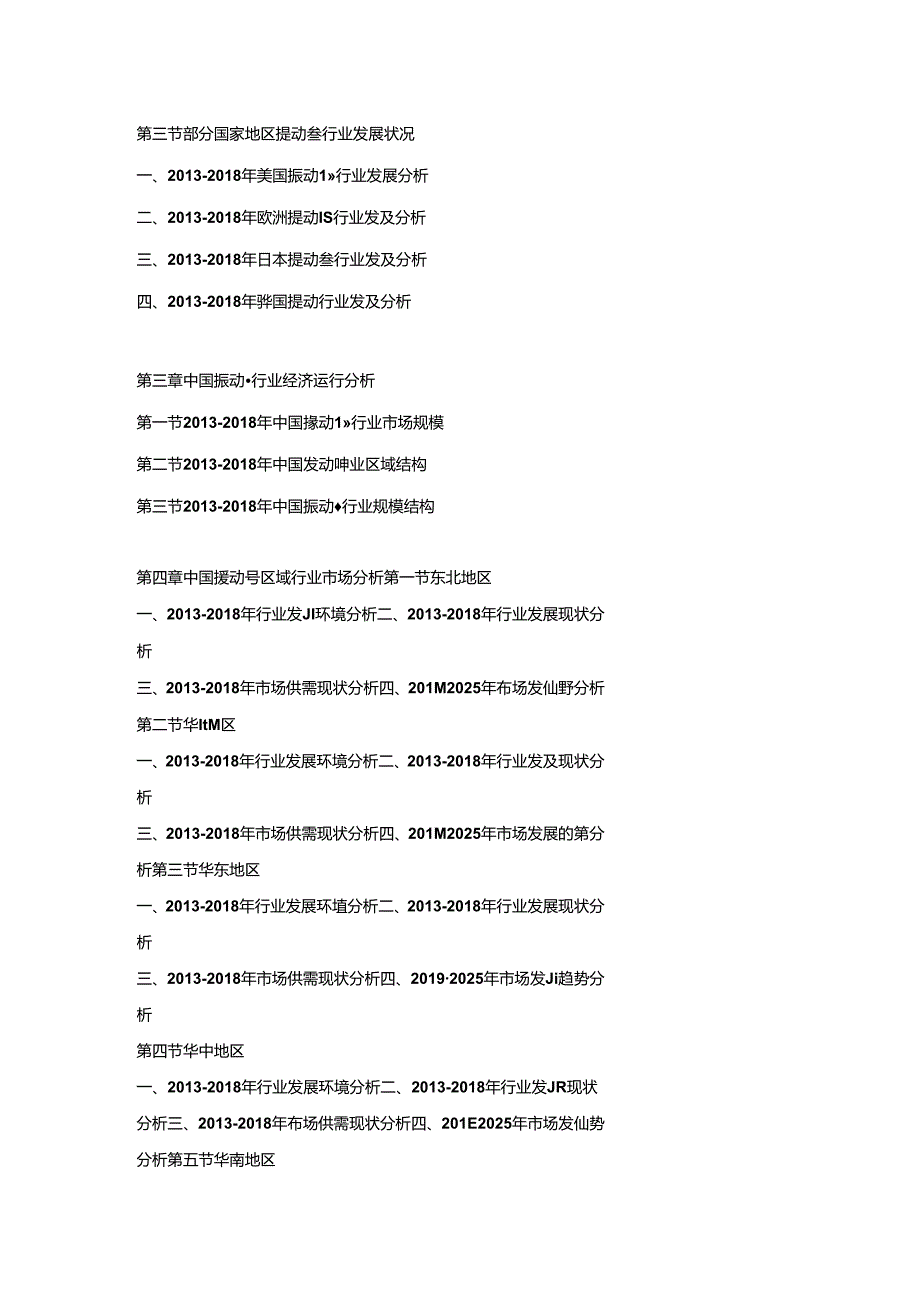 2019-2025年中国振动器行业市场调查分析及投资策略专项研究预测报告.docx_第3页