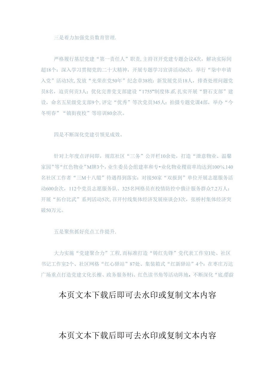 2024年上半年抓基层党建工作述职报告.docx_第2页