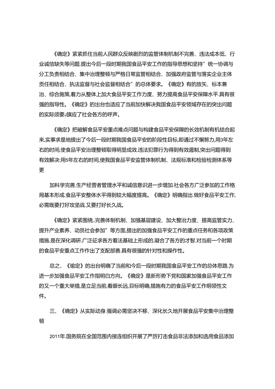 《国务院关于加强食品安全工作的决定》的解读..docx_第2页