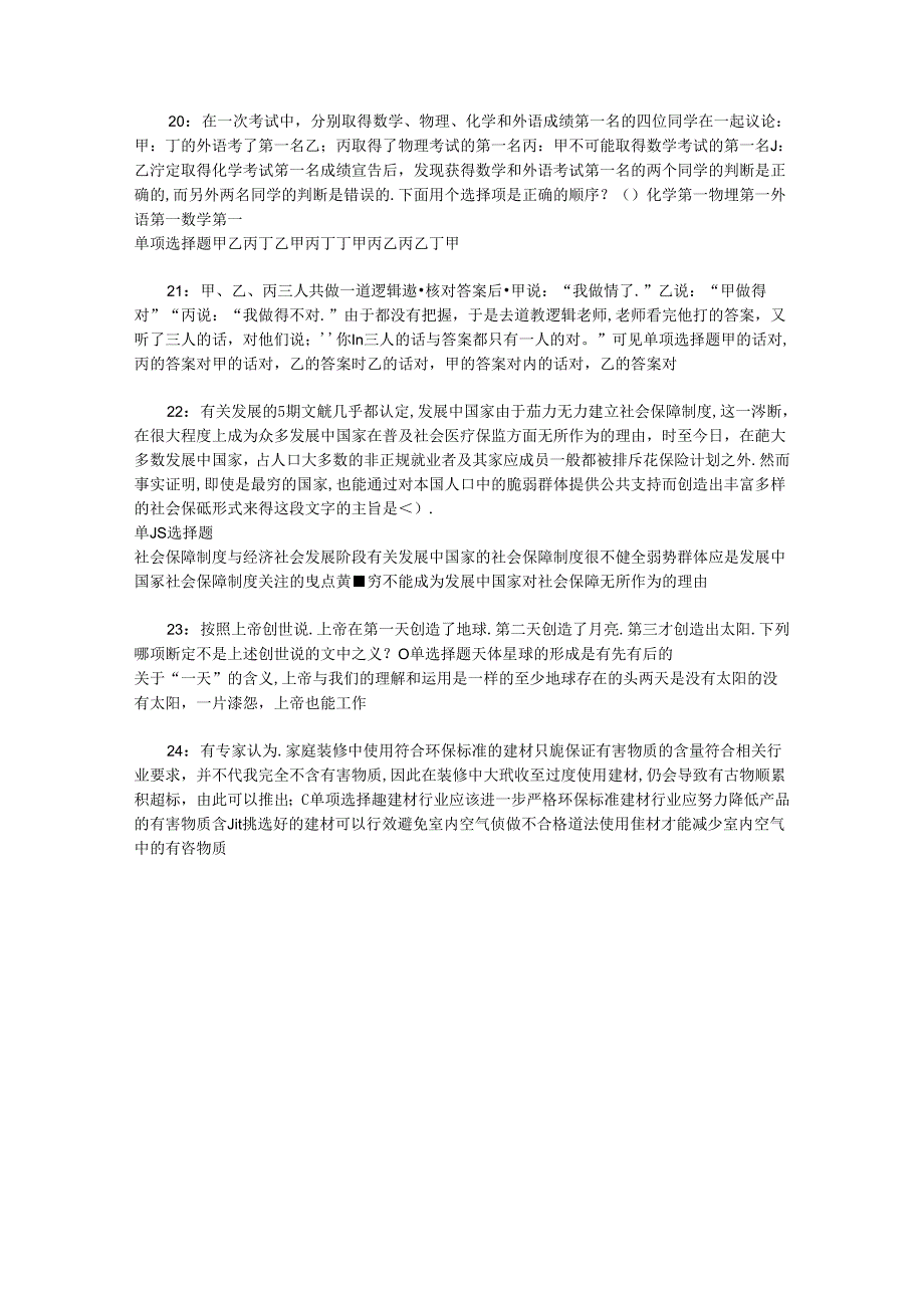 事业单位招聘考试复习资料-丘北事业单位招聘2018年考试真题及答案解析【完整word版】.docx_第3页