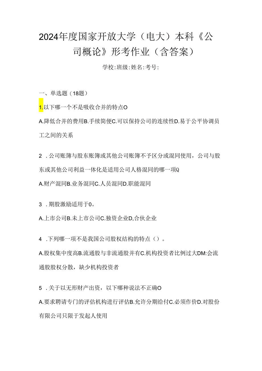 2024年度国家开放大学（电大）本科《公司概论》形考作业（含答案）.docx_第1页