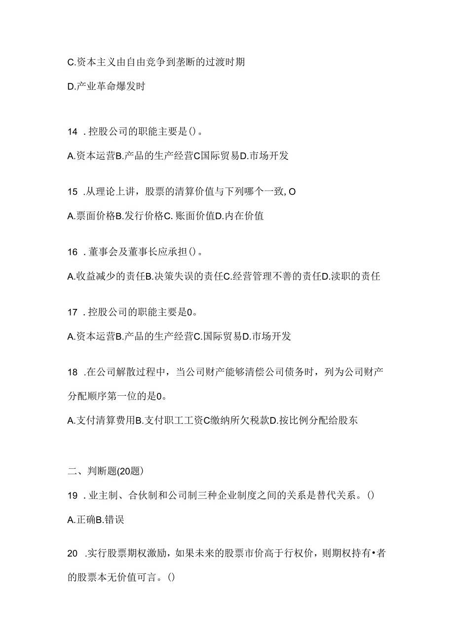 2024年度国家开放大学（电大）本科《公司概论》形考作业（含答案）.docx_第3页