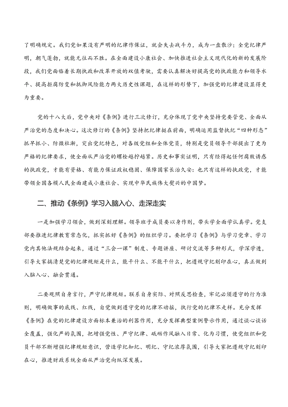 2024年学纪、知纪、明纪、守纪专题学习的学习研讨发言材料7篇汇编.docx_第2页