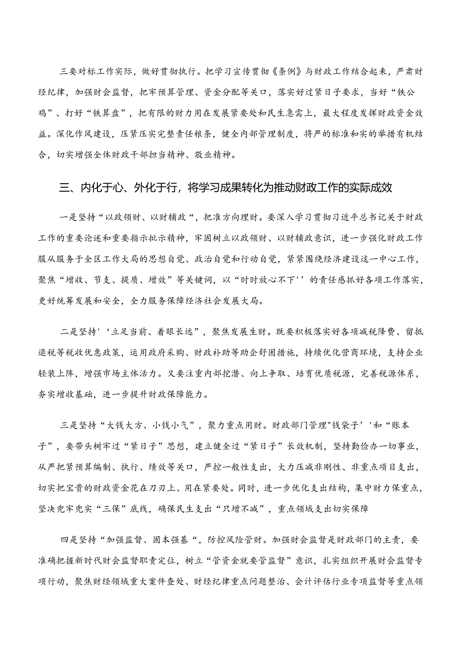 2024年学纪、知纪、明纪、守纪专题学习的学习研讨发言材料7篇汇编.docx_第3页