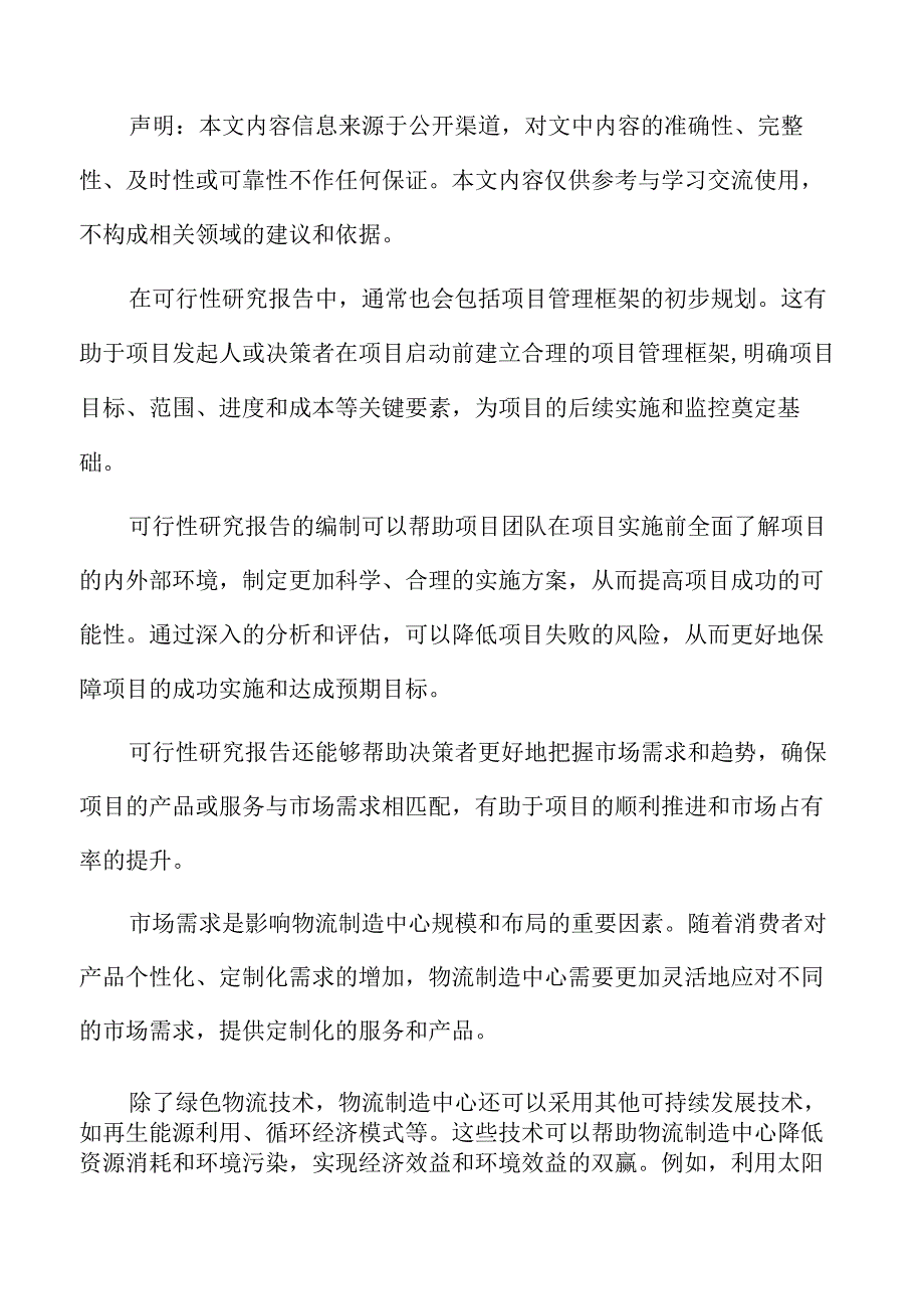 物流制造项目可行性研究报告.docx_第2页