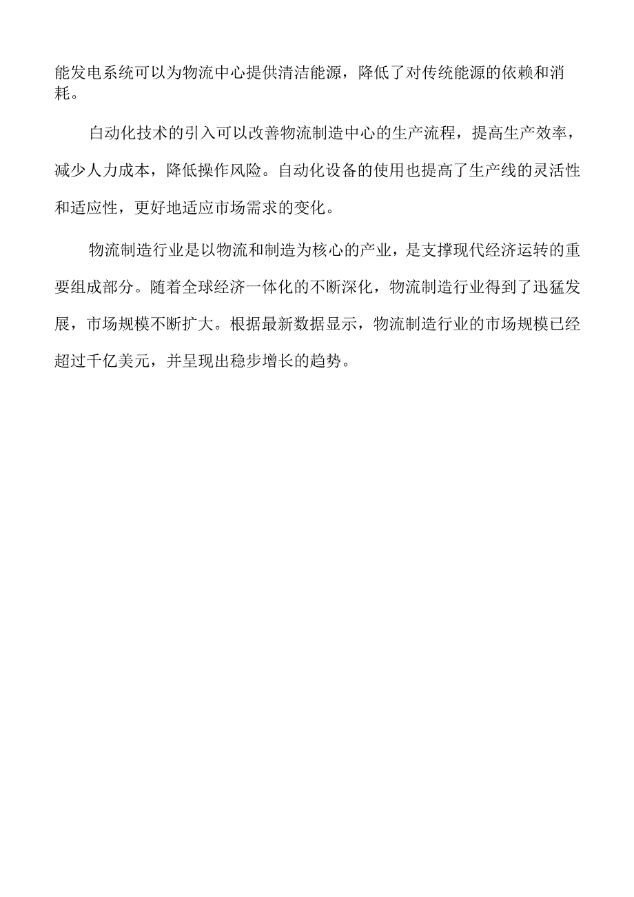 物流制造项目可行性研究报告.docx_第3页