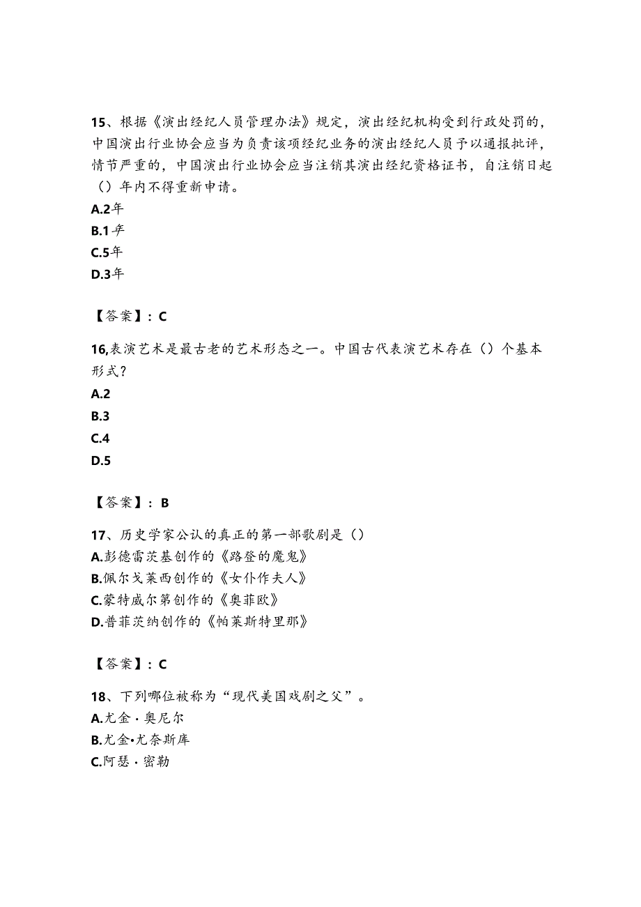 2023年-2024年演出经纪人之演出经纪实务模拟考试试卷B卷附答案（巩固）.docx_第1页