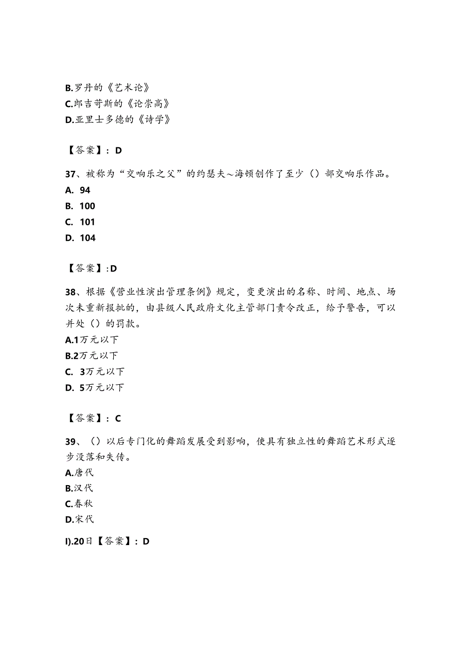 2023年-2024年演出经纪人之演出经纪实务模拟考试试卷B卷附答案（巩固）.docx_第3页