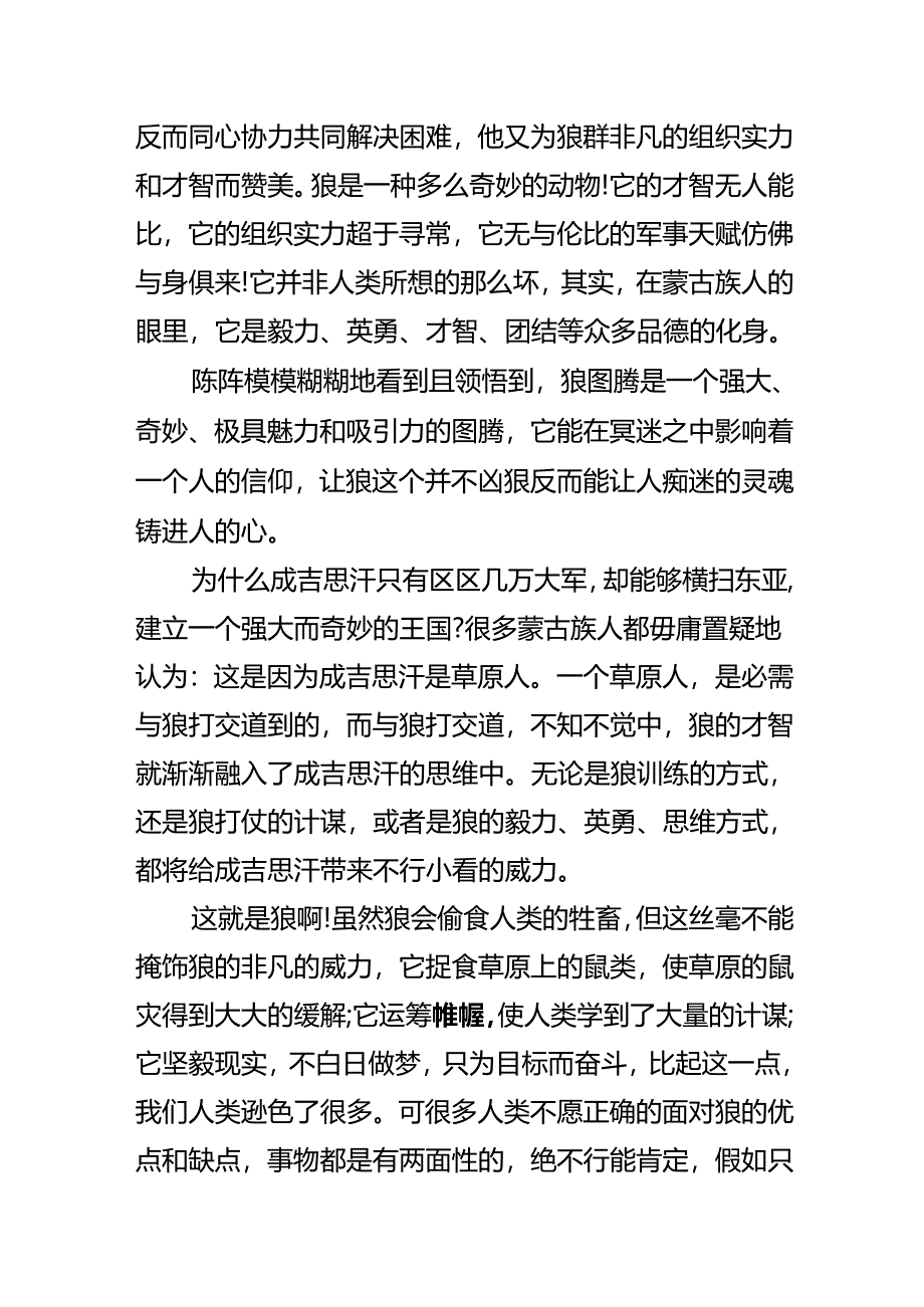 《狼图腾》阅读心得20xx.docx_第2页