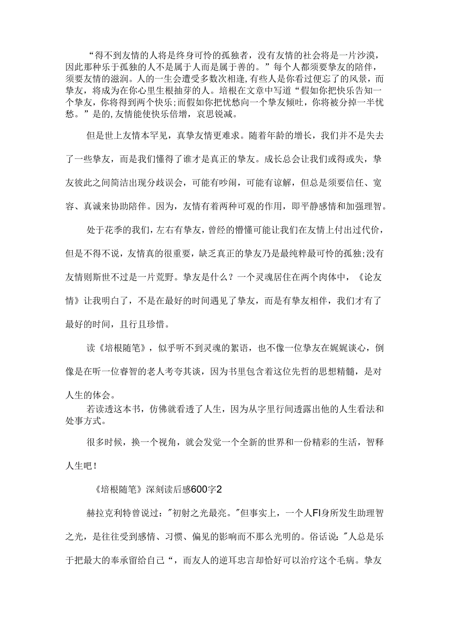 《培根随笔》深刻读后感600字左右（5篇）.docx_第2页