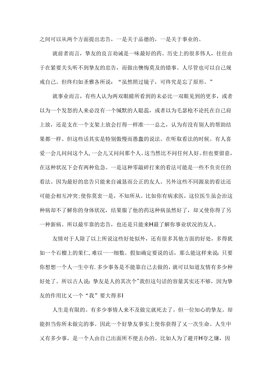 《培根随笔》深刻读后感600字左右（5篇）.docx_第3页