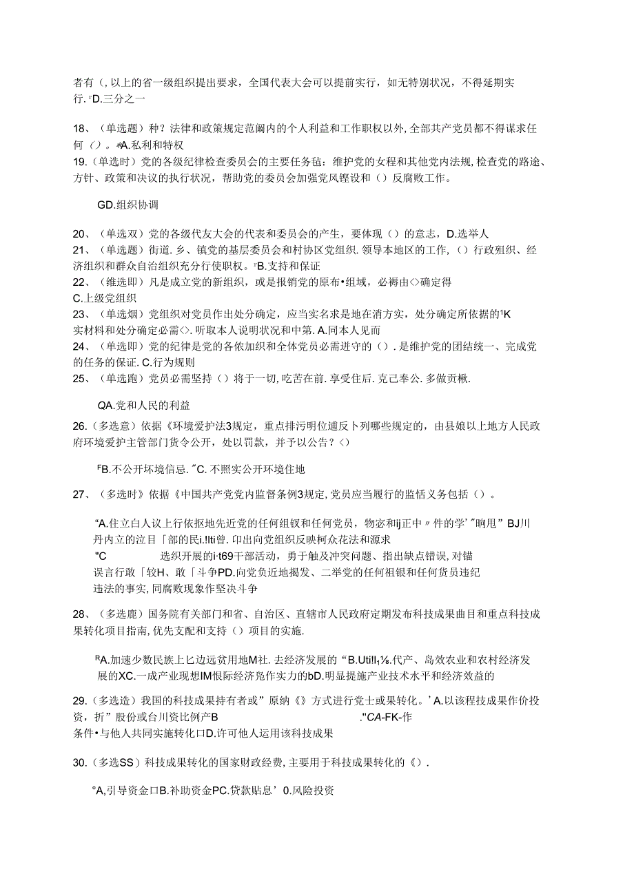 2024普法考试测试题.docx_第2页