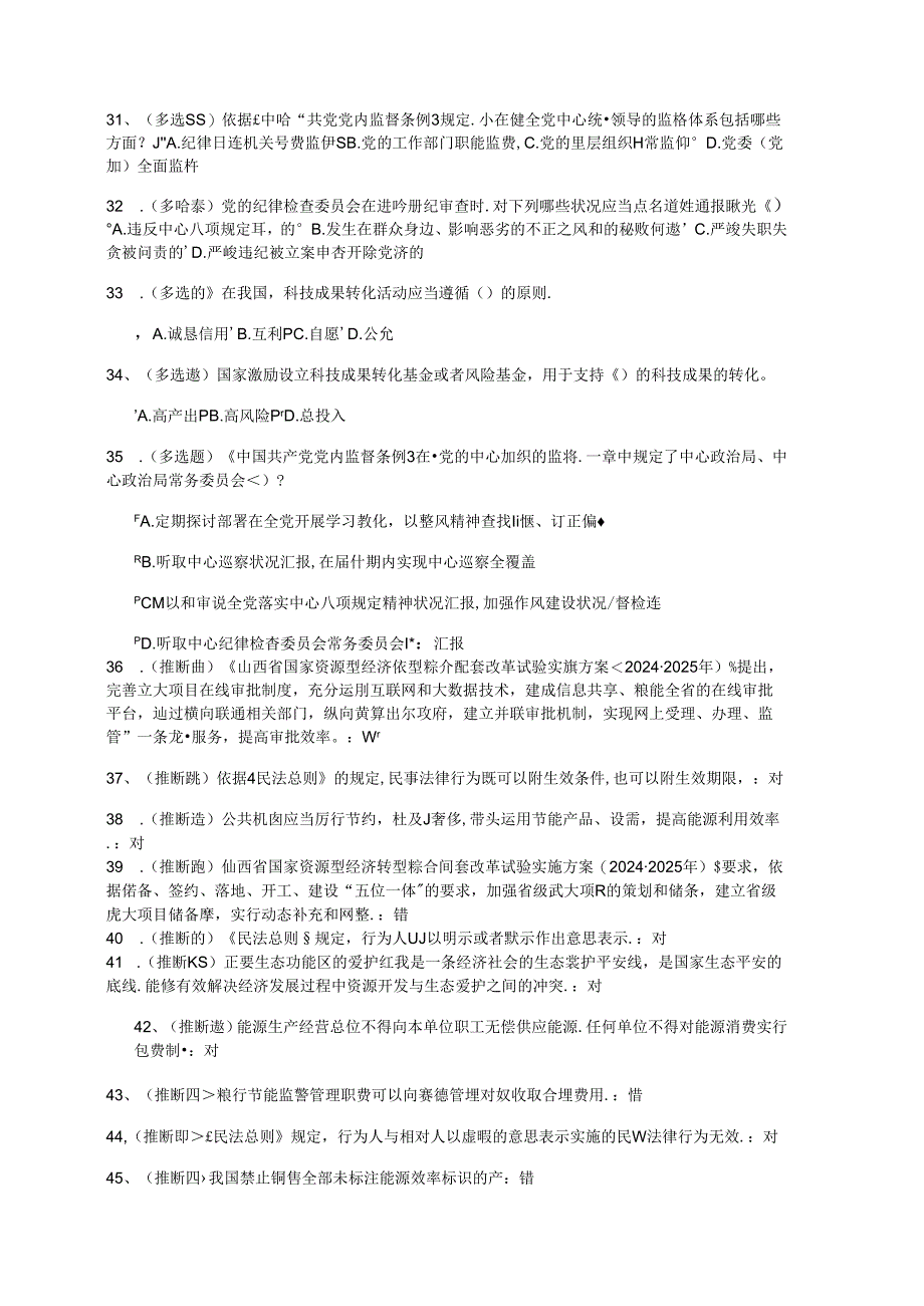 2024普法考试测试题.docx_第3页