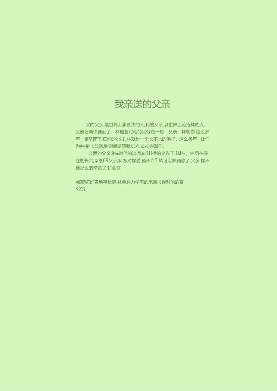 父亲节手抄报电子小报.docx_第2页