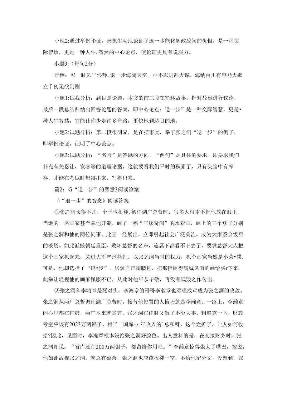 退一步的智慧阅读题及答案（精选10篇）.docx_第2页