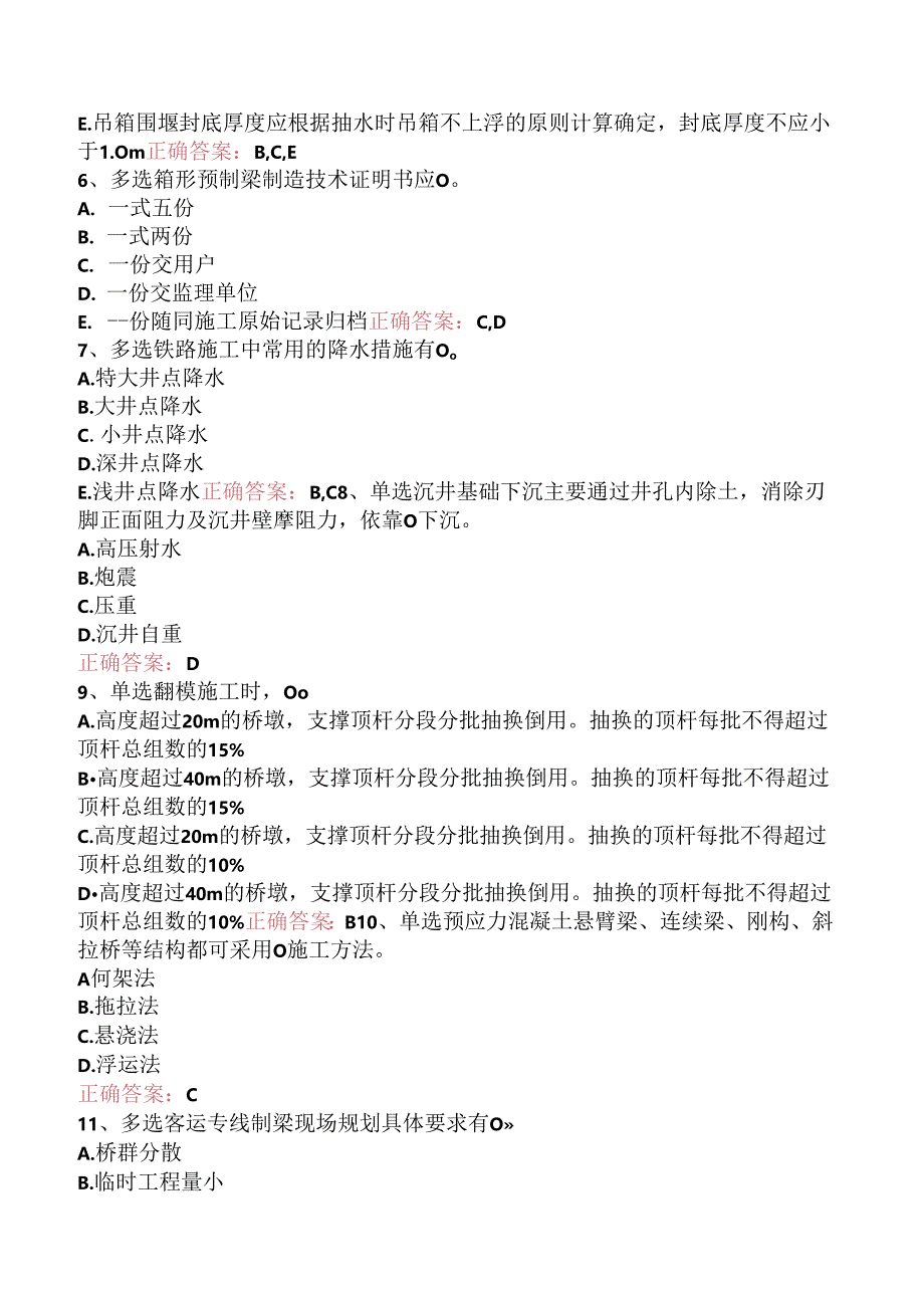 铁路工程：1C414000铁路桥涵工程（强化练习）.docx_第2页