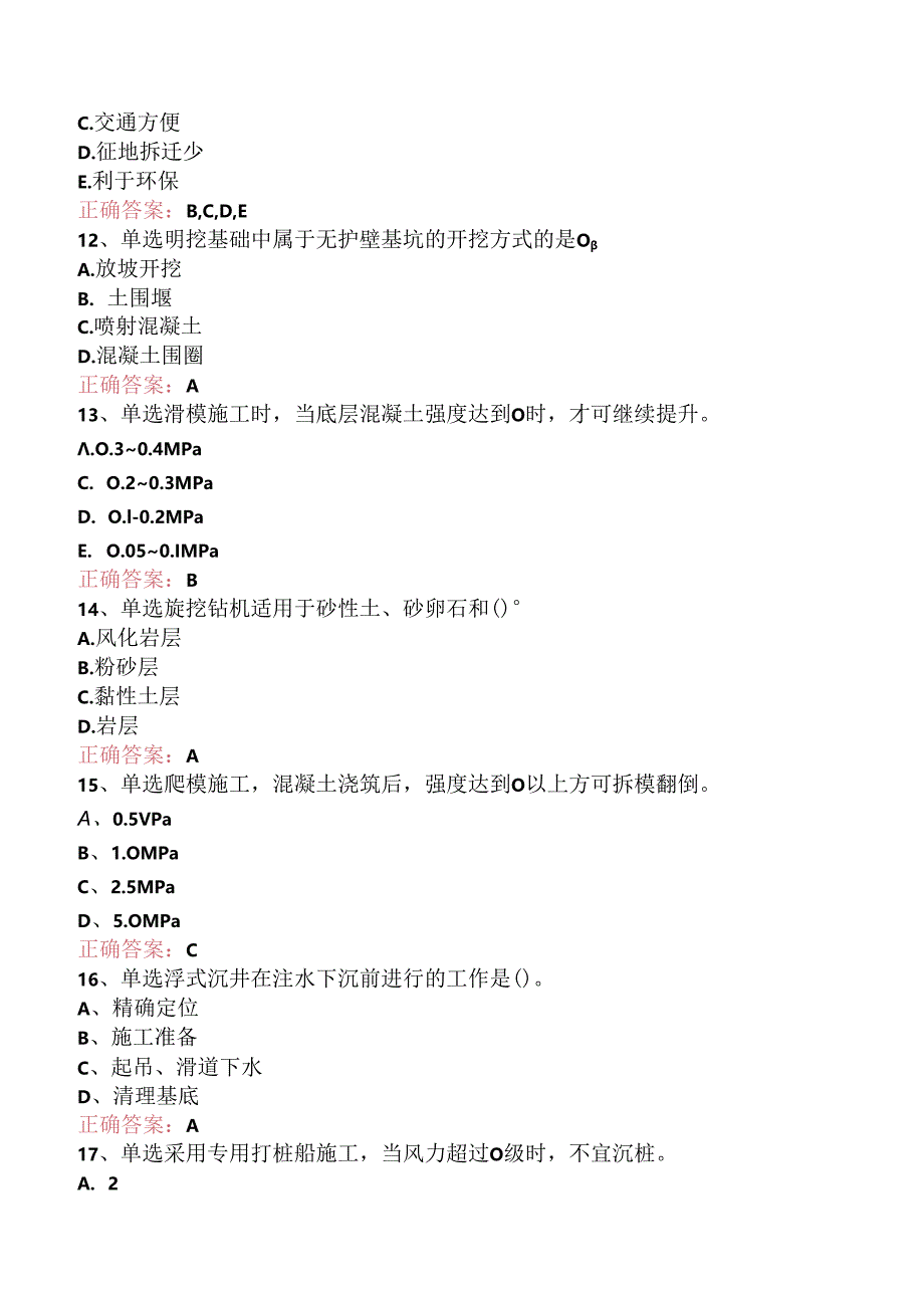 铁路工程：1C414000铁路桥涵工程（强化练习）.docx_第3页