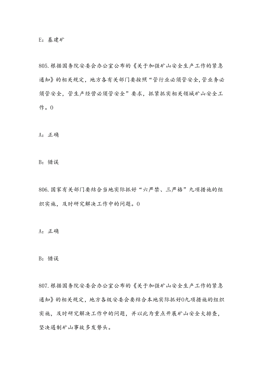 2025年全国矿山安全普法网络知识竞赛题库（八）.docx_第1页