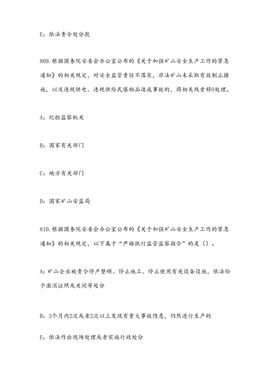 2025年全国矿山安全普法网络知识竞赛题库（八）.docx_第2页