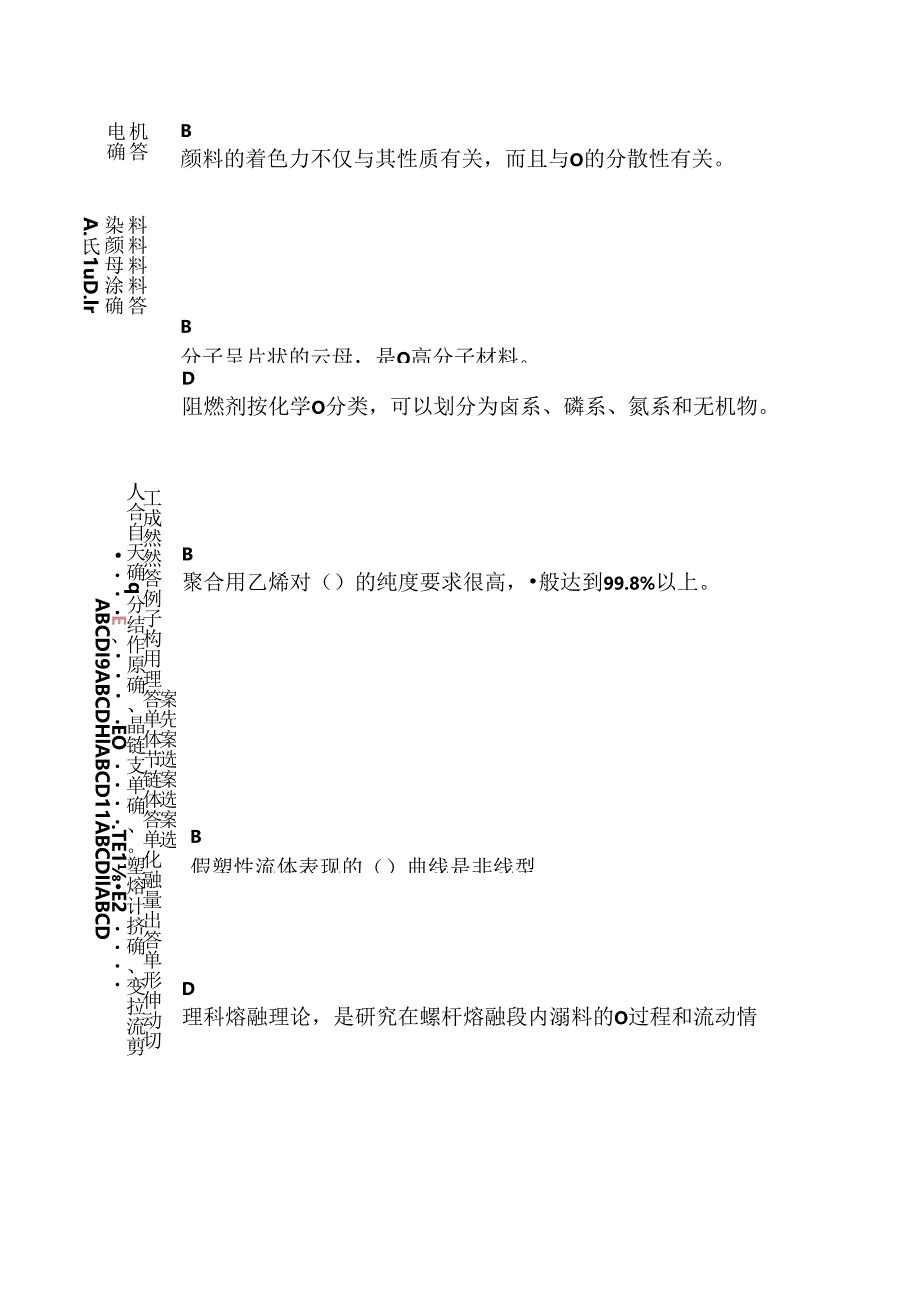 塑料编织生产操作工（初级）（强化练习）.docx_第2页