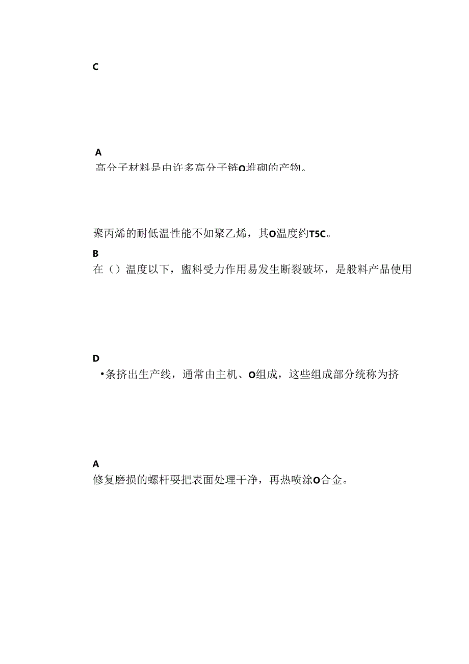 塑料编织生产操作工（初级）（强化练习）.docx_第3页