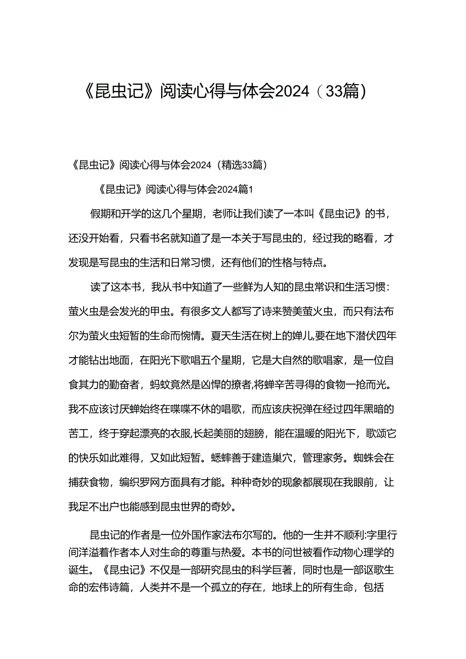 《昆虫记》阅读心得与体会2024（33篇）.docx_第1页