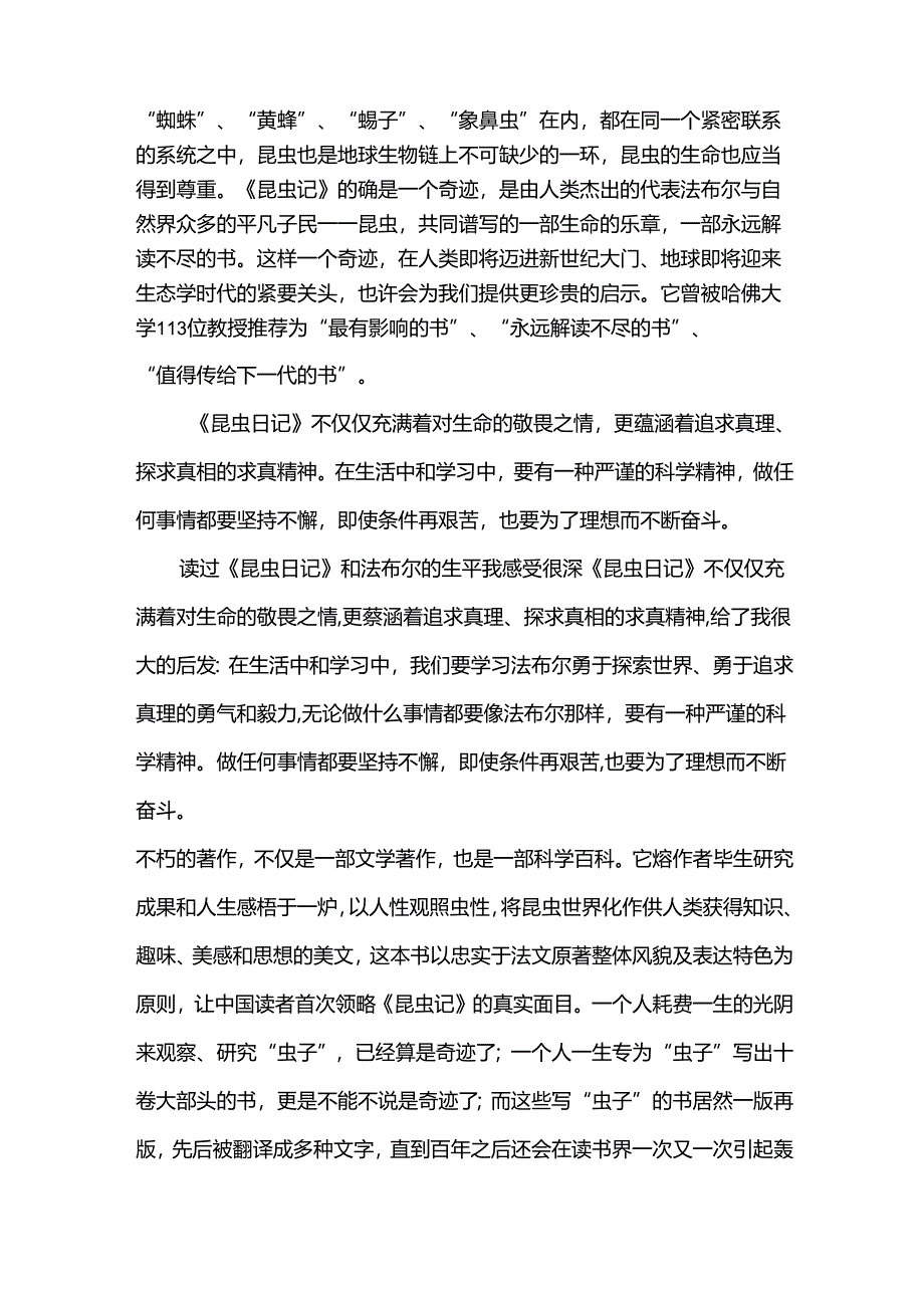 《昆虫记》阅读心得与体会2024（33篇）.docx_第2页